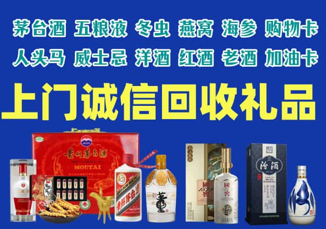 日喀则市江孜烟酒回收店